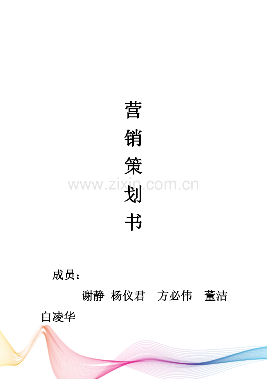 脉脉APP营销策划书.doc_第2页