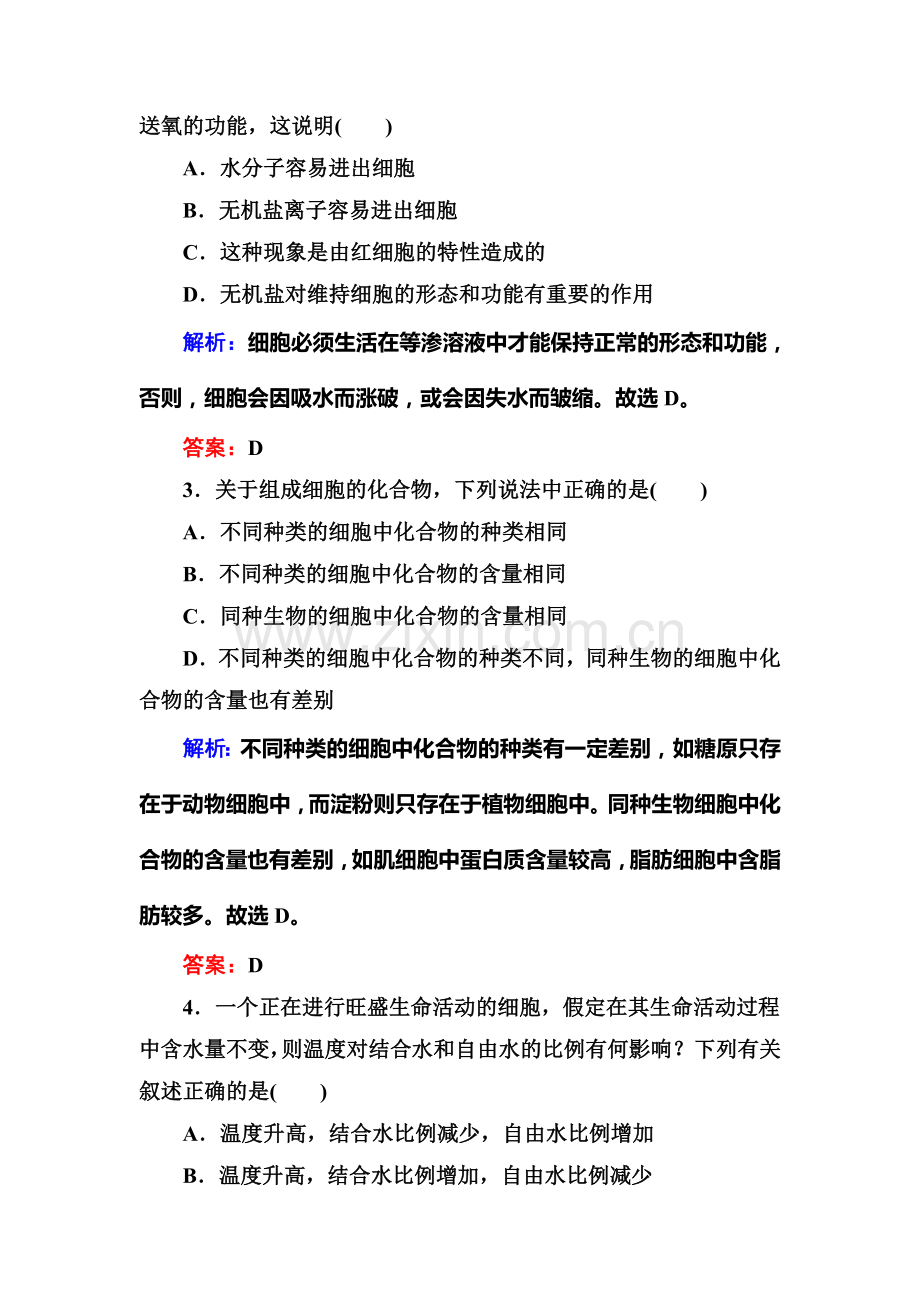 2015-2016学年高一生物上册知识点随堂检测8.doc_第2页