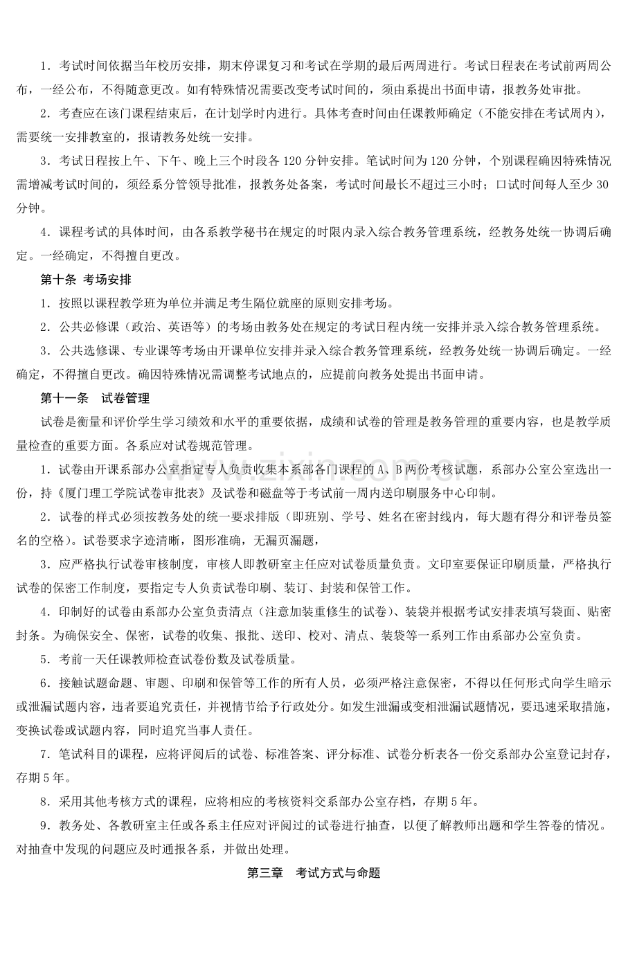 厦门理工学院考试管理办法.doc_第2页