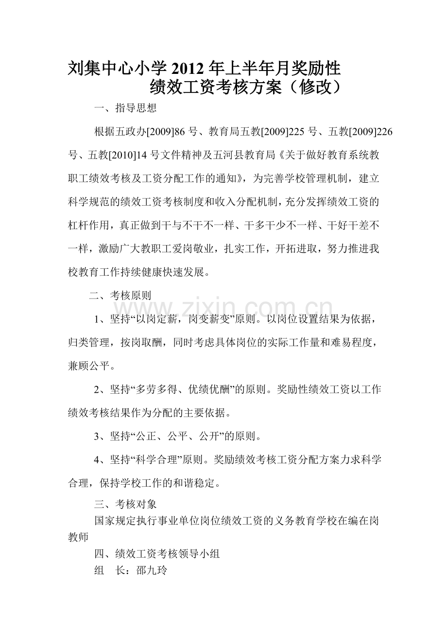 绩效工资方案(3).doc_第1页