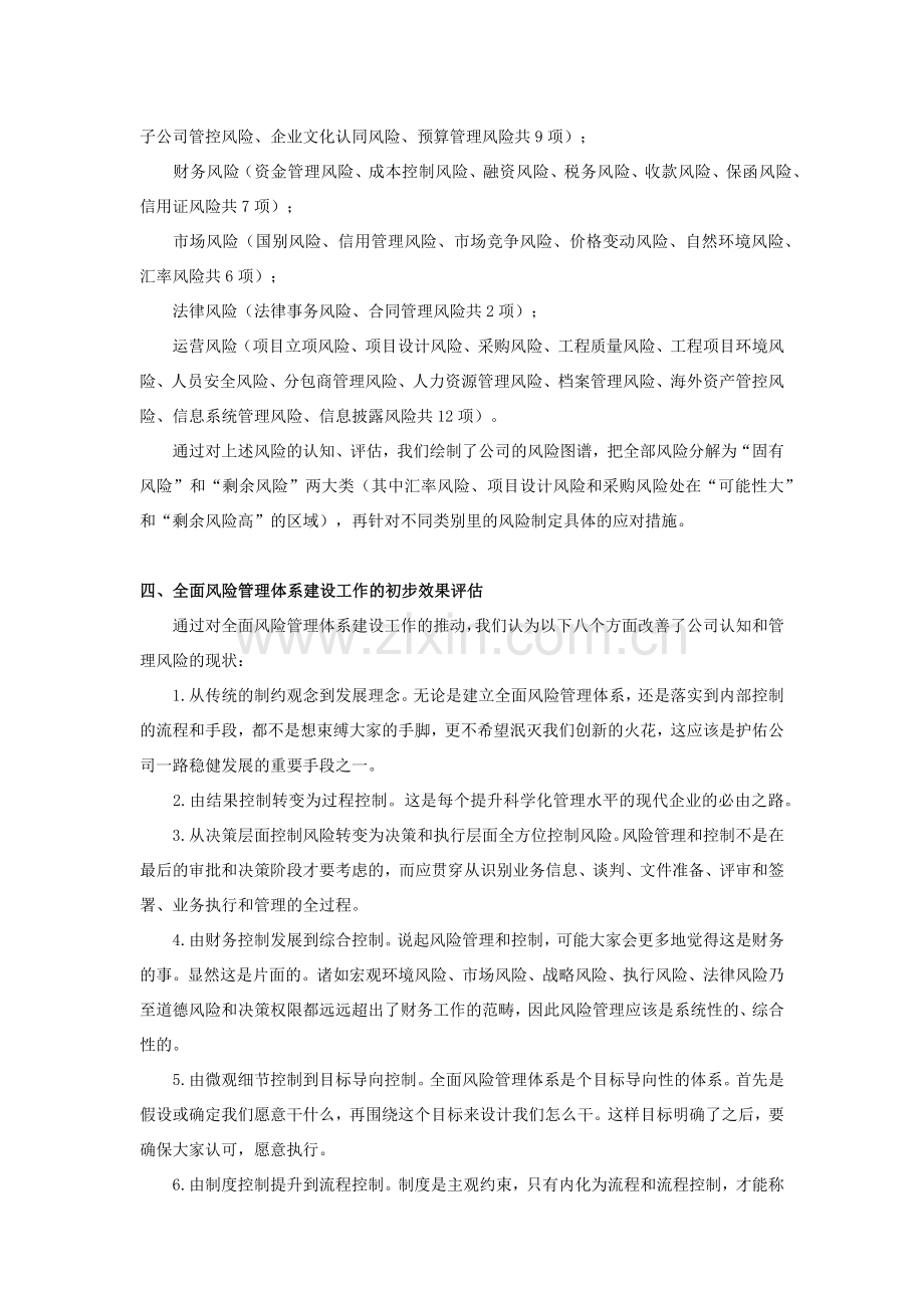 谈公司全面风险管理体系的建设.docx_第3页