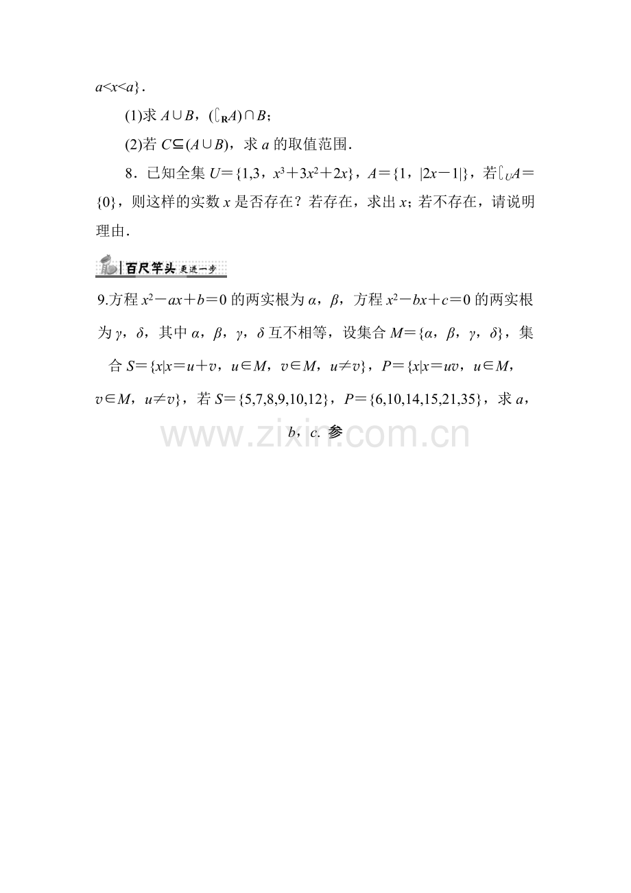 2017-2018学年高一数学上册知识点同步练习5.doc_第2页