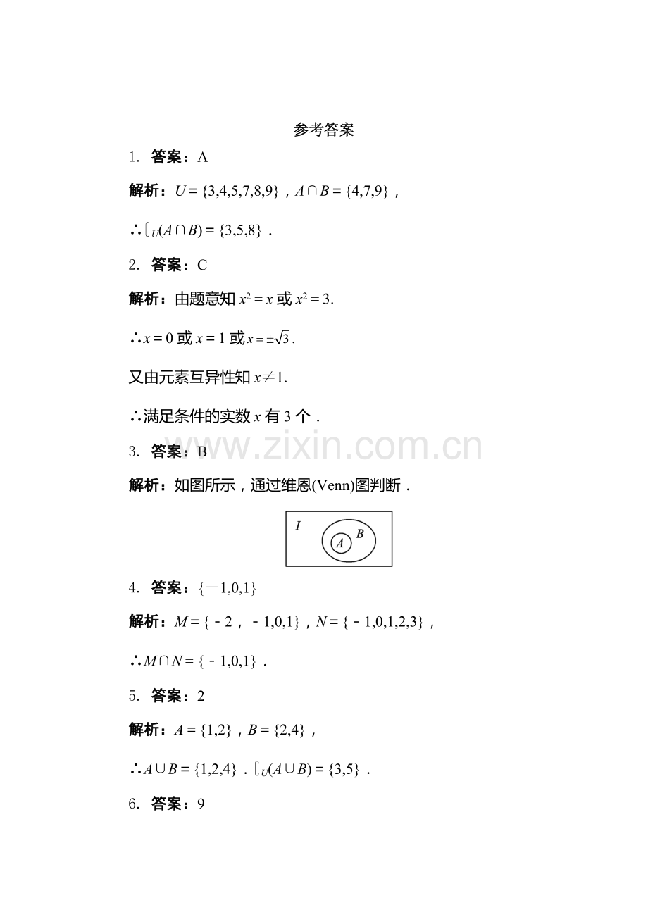 2017-2018学年高一数学上册知识点同步练习5.doc_第3页