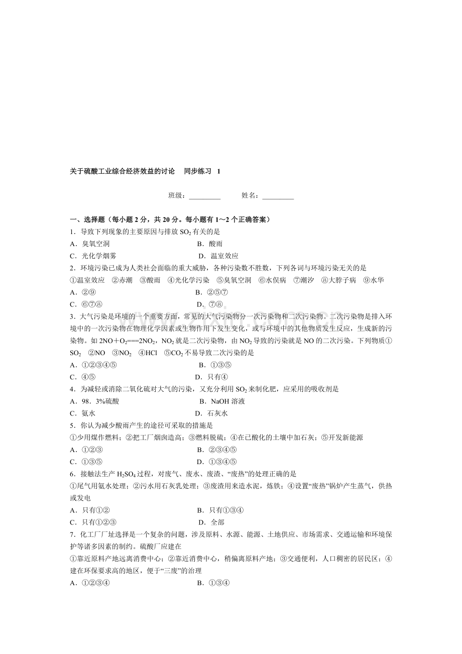 关于硫酸工业综合经济效益的讨论.doc_第1页