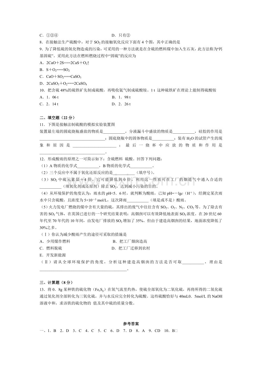 关于硫酸工业综合经济效益的讨论.doc_第2页