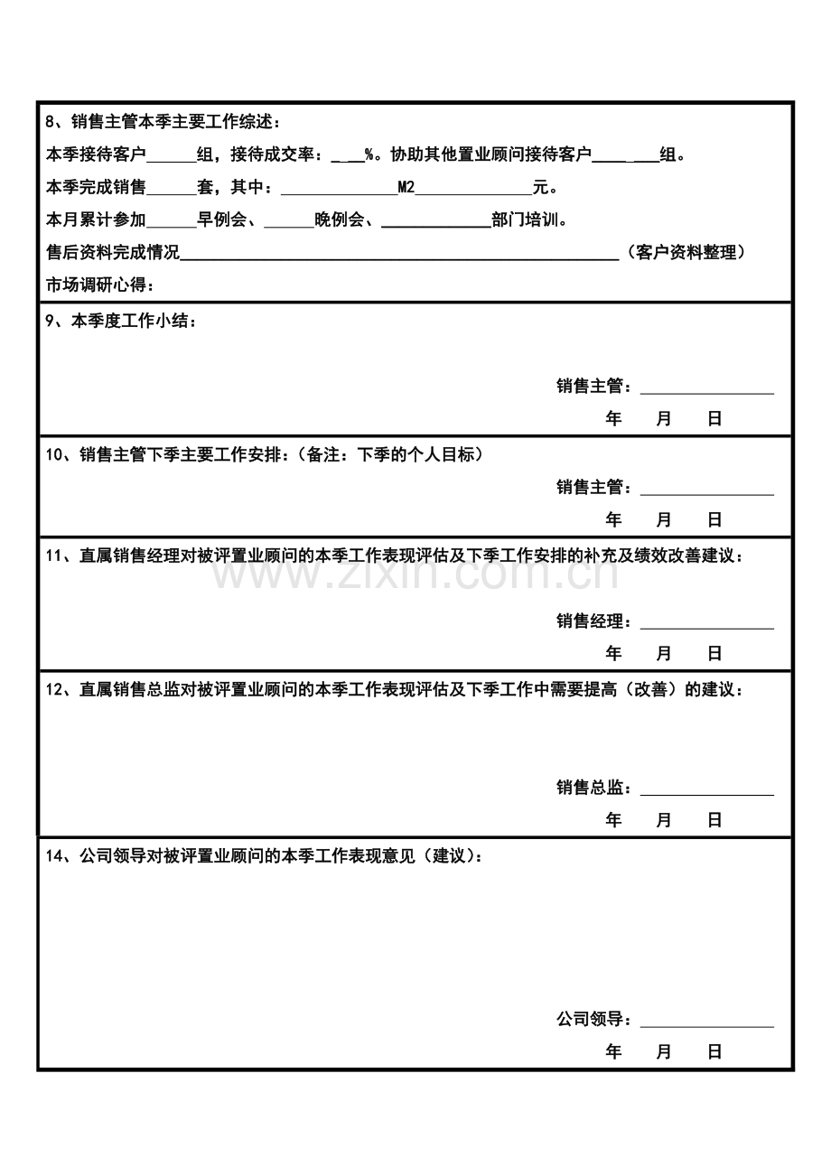 销售主管绩效考核表.doc_第3页