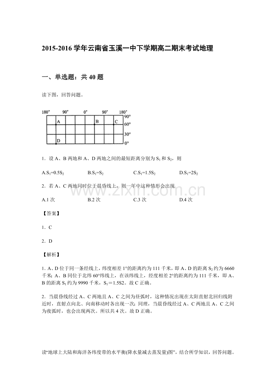 云南省玉溪一中2015-2016学年高二地理下册期末考试题.doc_第1页