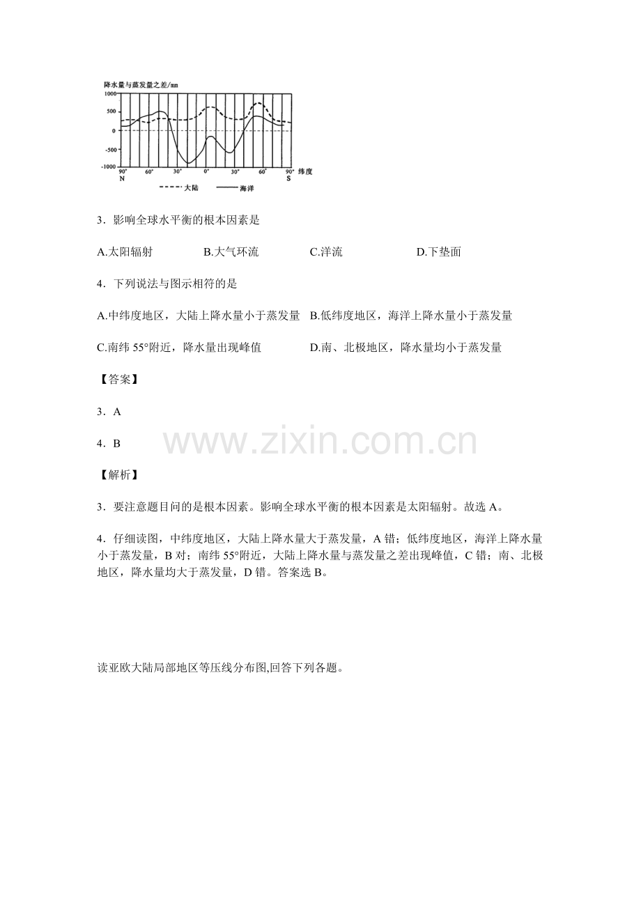 云南省玉溪一中2015-2016学年高二地理下册期末考试题.doc_第2页