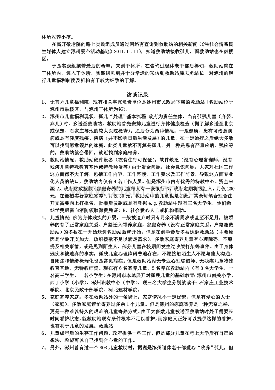 中国农村儿童福利现状——以河北涿州为例.doc_第3页