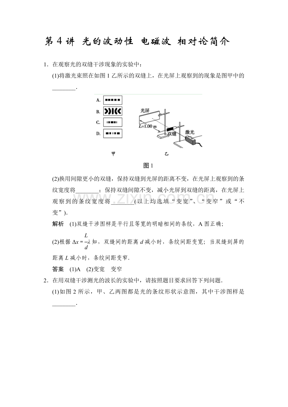 2015届高考物理第一轮复习收尾训练题4.doc_第1页