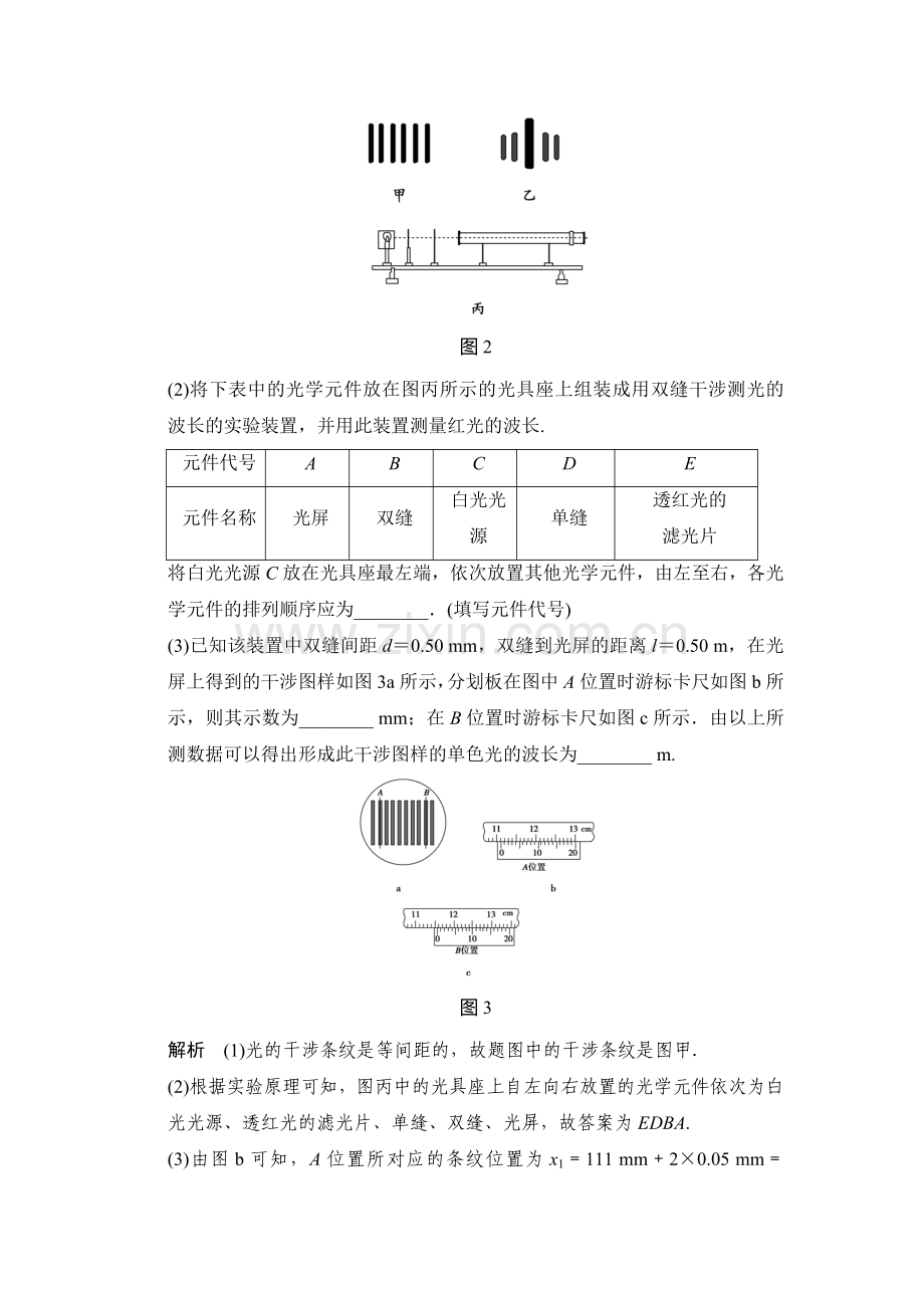 2015届高考物理第一轮复习收尾训练题4.doc_第2页