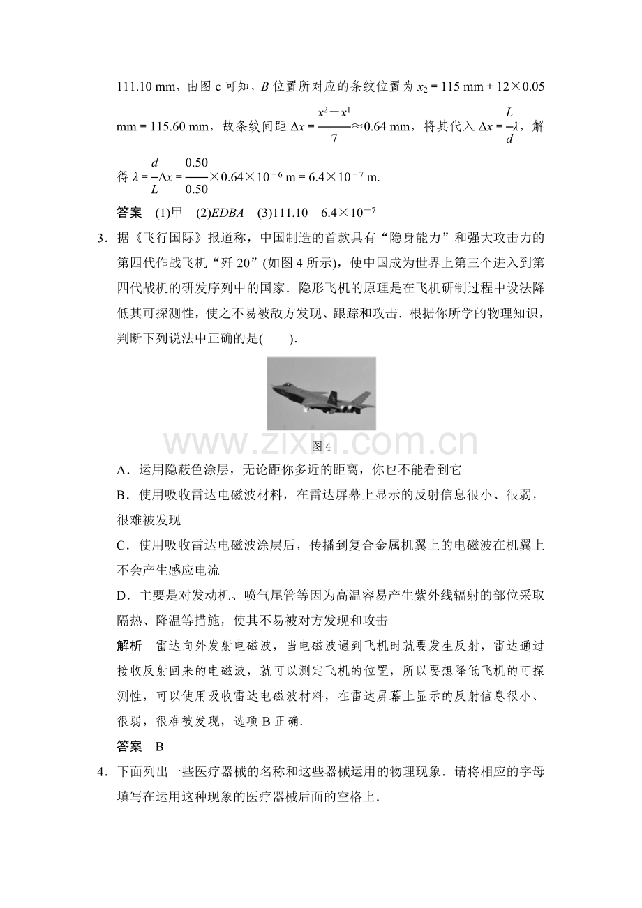 2015届高考物理第一轮复习收尾训练题4.doc_第3页