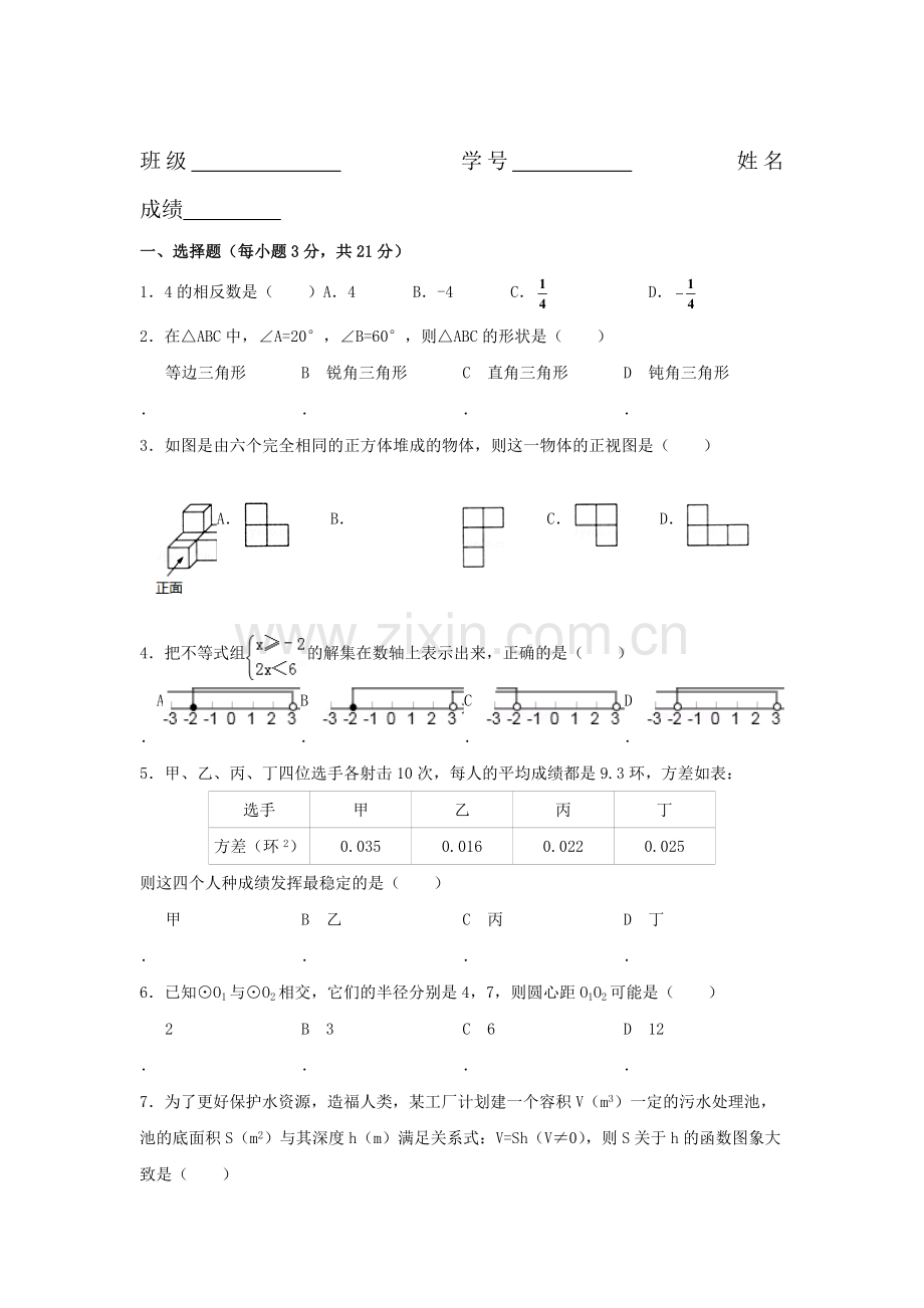 2015届中考数学第一轮考点训练题27.doc_第1页