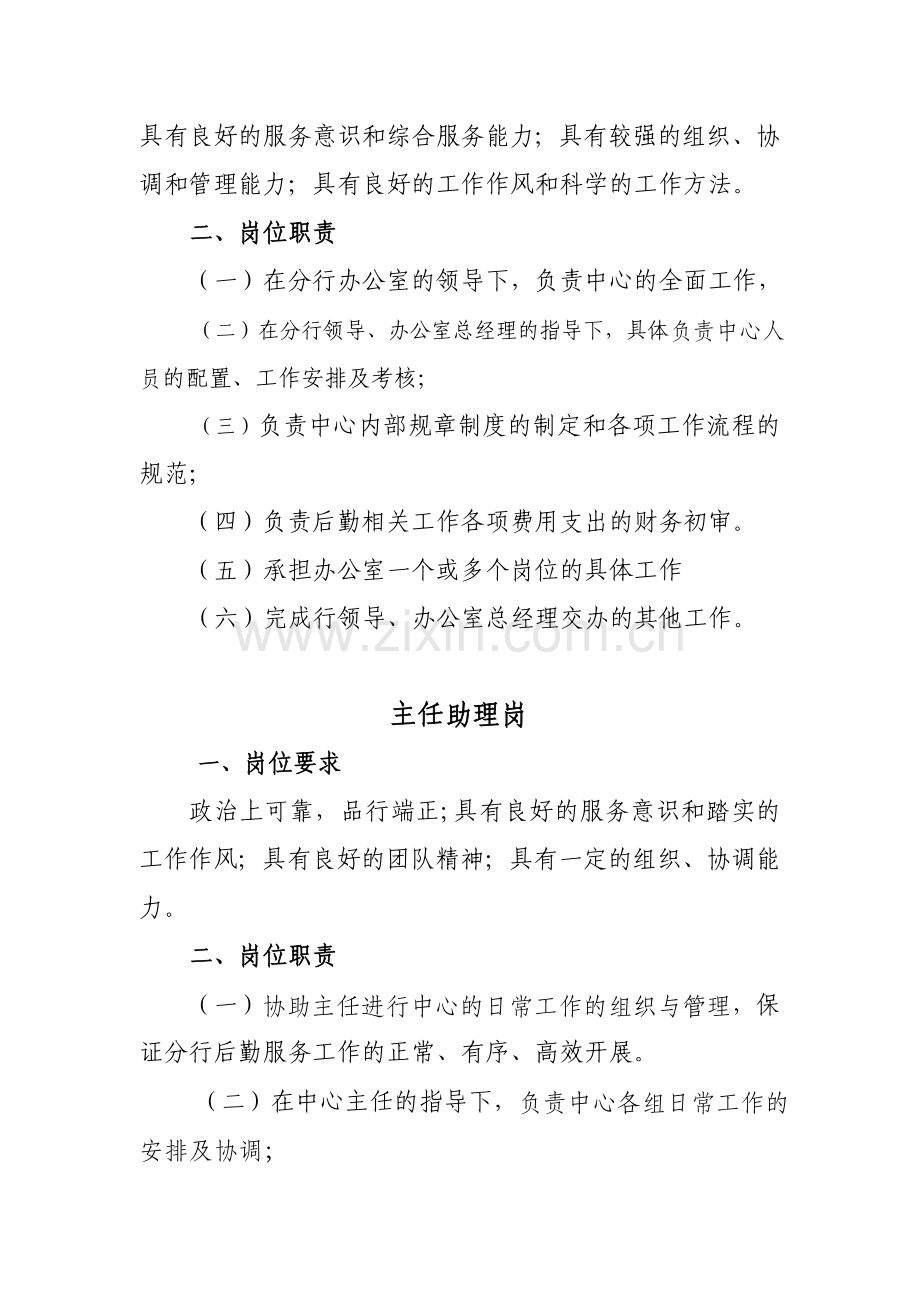 后勤服务中心考核设计..doc_第3页