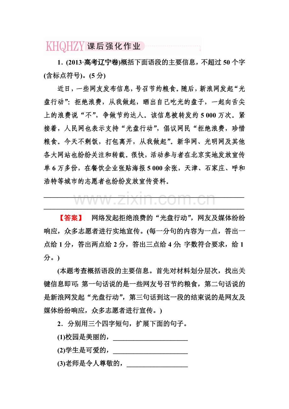 高一语文下学期课后强化练习14.doc_第1页