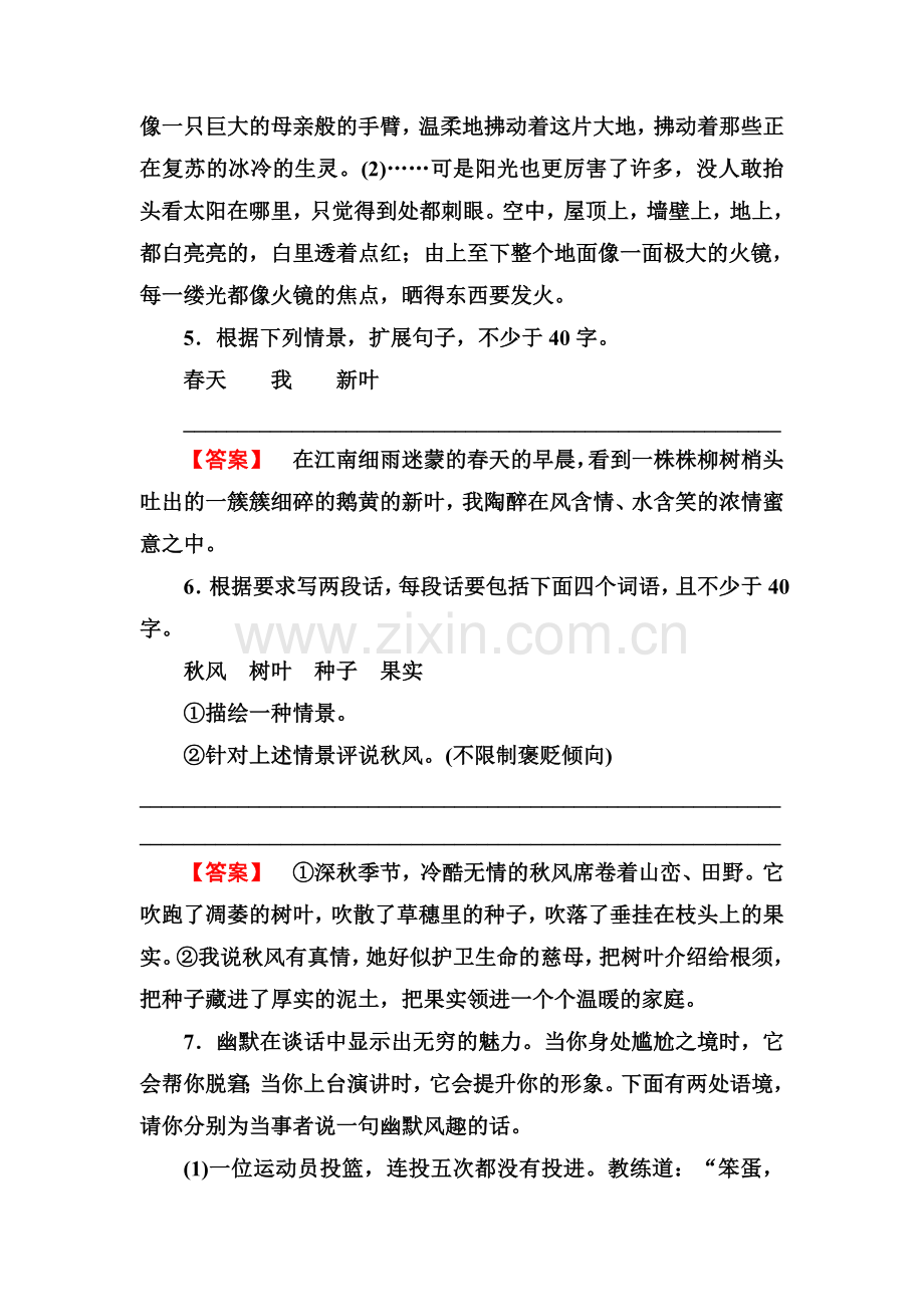 高一语文下学期课后强化练习14.doc_第3页