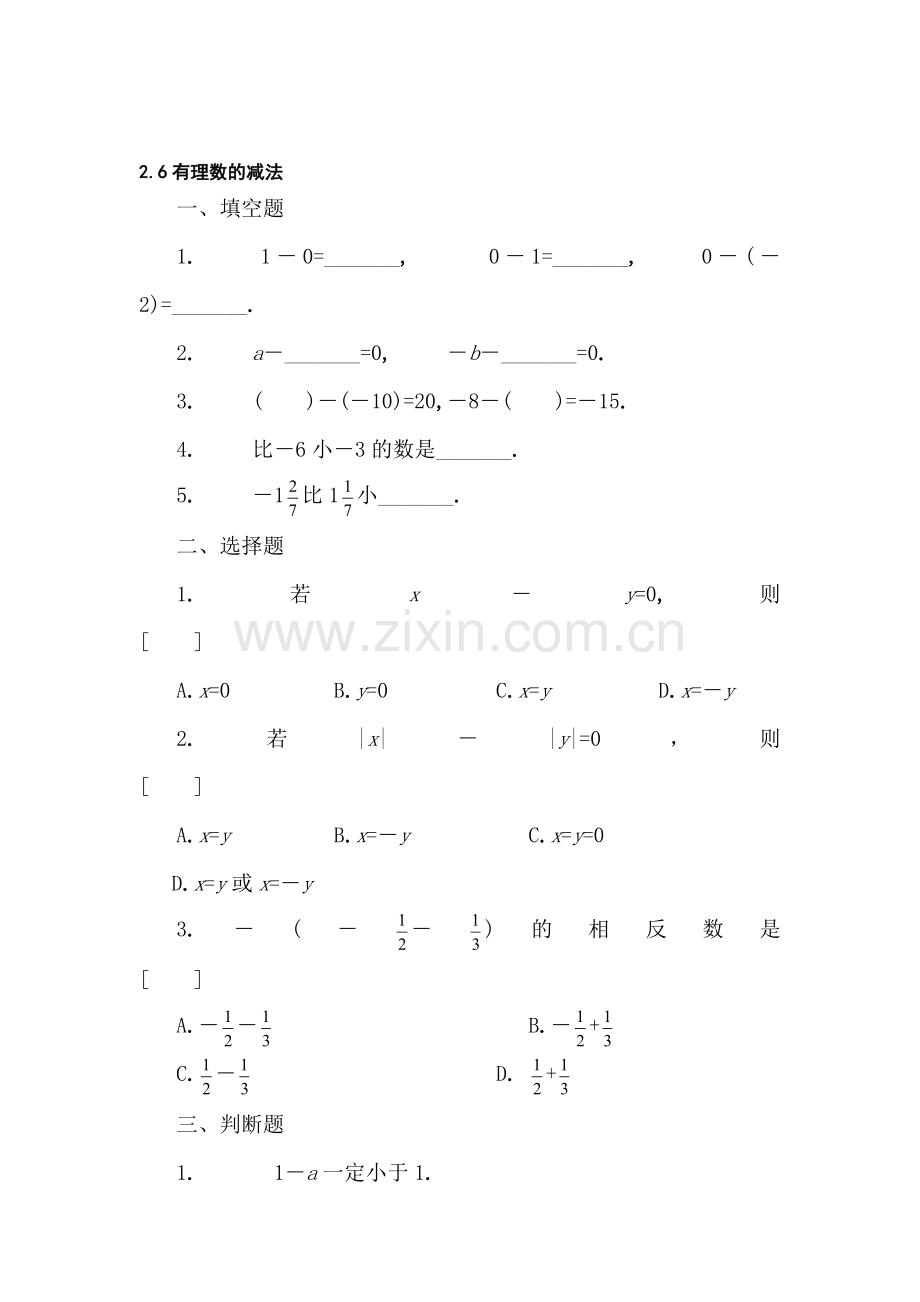 七年级数学有理数的减法同步练习2.doc_第1页