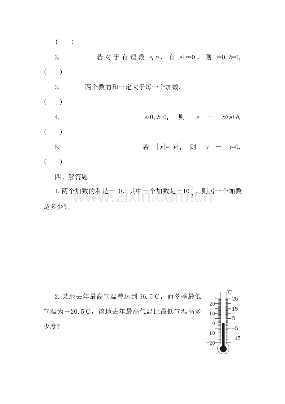 七年级数学有理数的减法同步练习2.doc_第2页