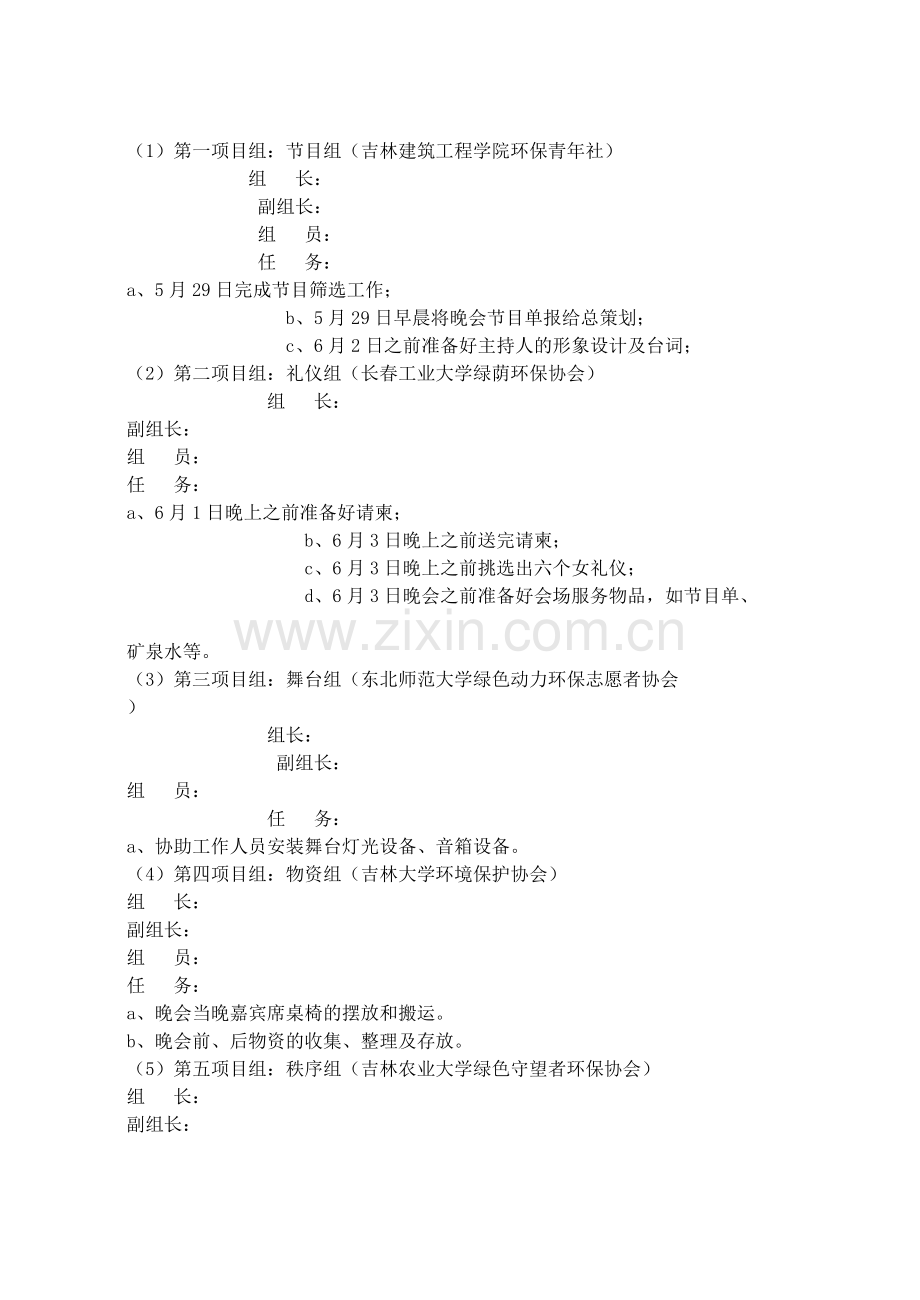 大学生大型公益活动策划书范文.doc_第2页