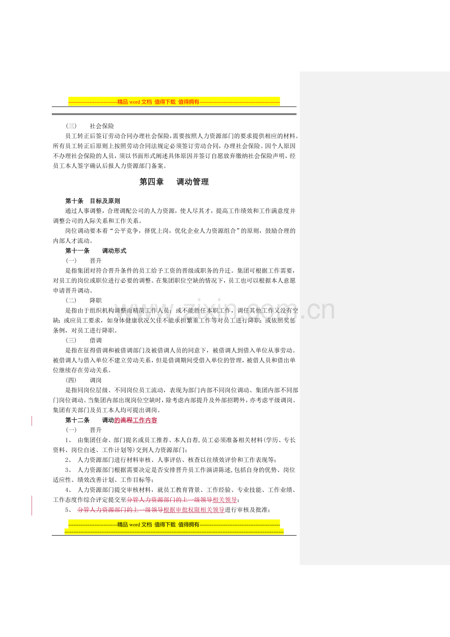 12.12员工岗位异动管理制度(1).doc_第2页