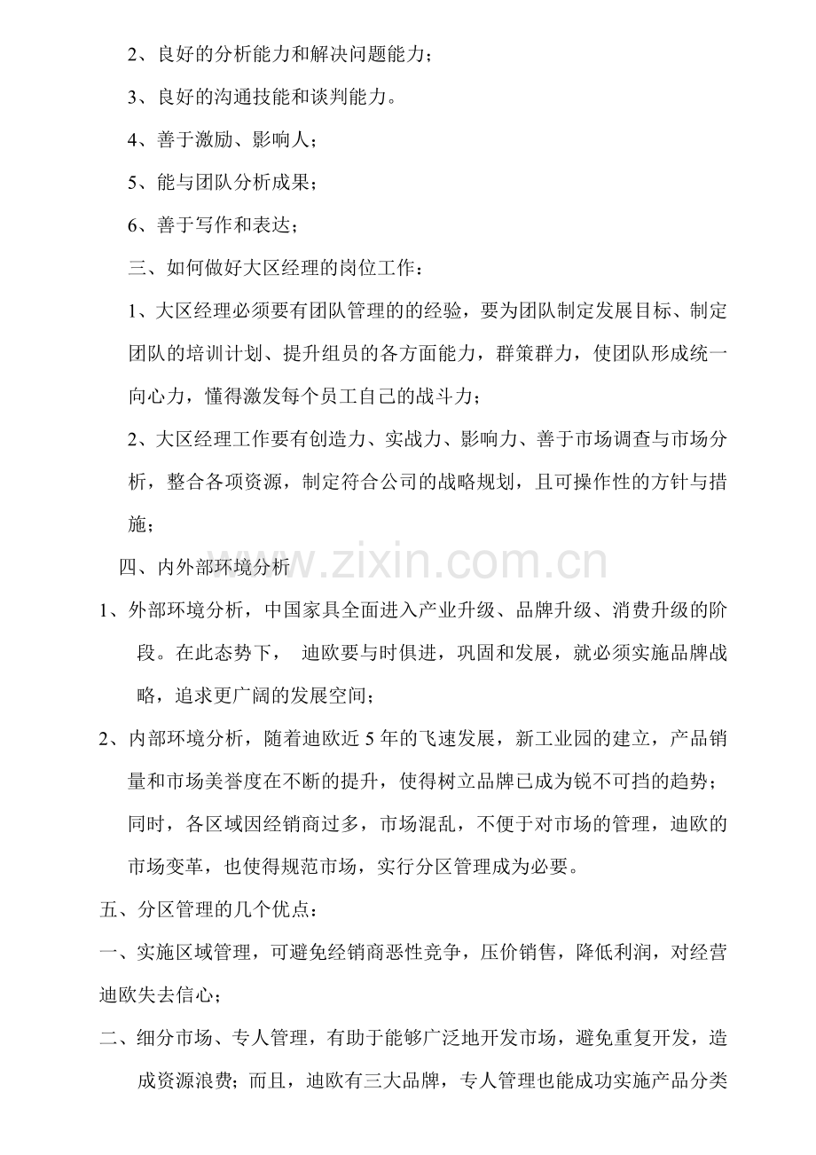 业务经理工作职责.doc_第2页