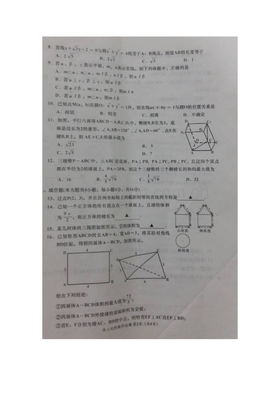 四川省彭州中学2015-2016学年高二数学下册2月月考测试题4.doc_第2页