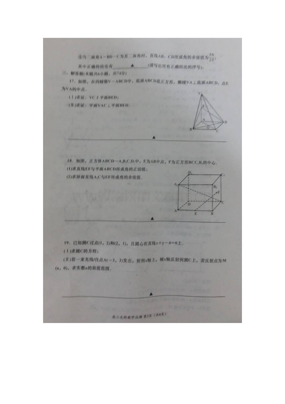 四川省彭州中学2015-2016学年高二数学下册2月月考测试题4.doc_第3页