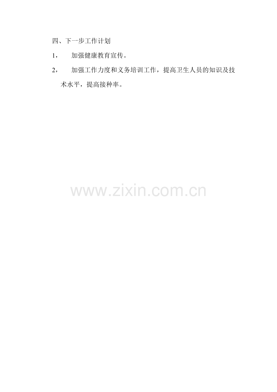 计划免疫传染病及突发公共卫生事件考核工作总结00..doc_第2页