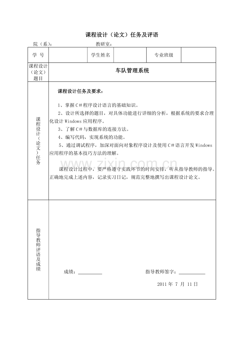 车队管理系统.doc_第2页