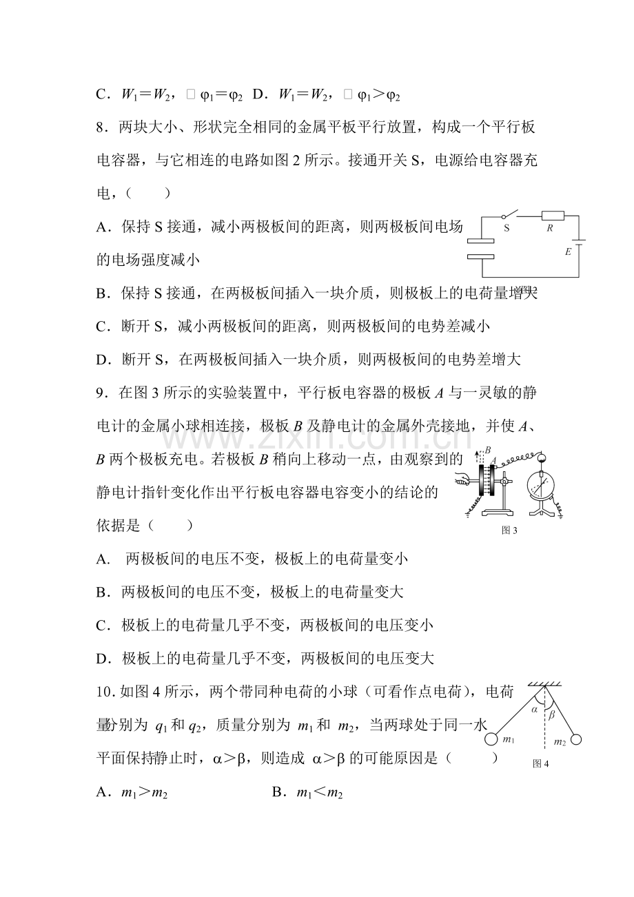 高二物理上册9月月考试卷5.doc_第3页