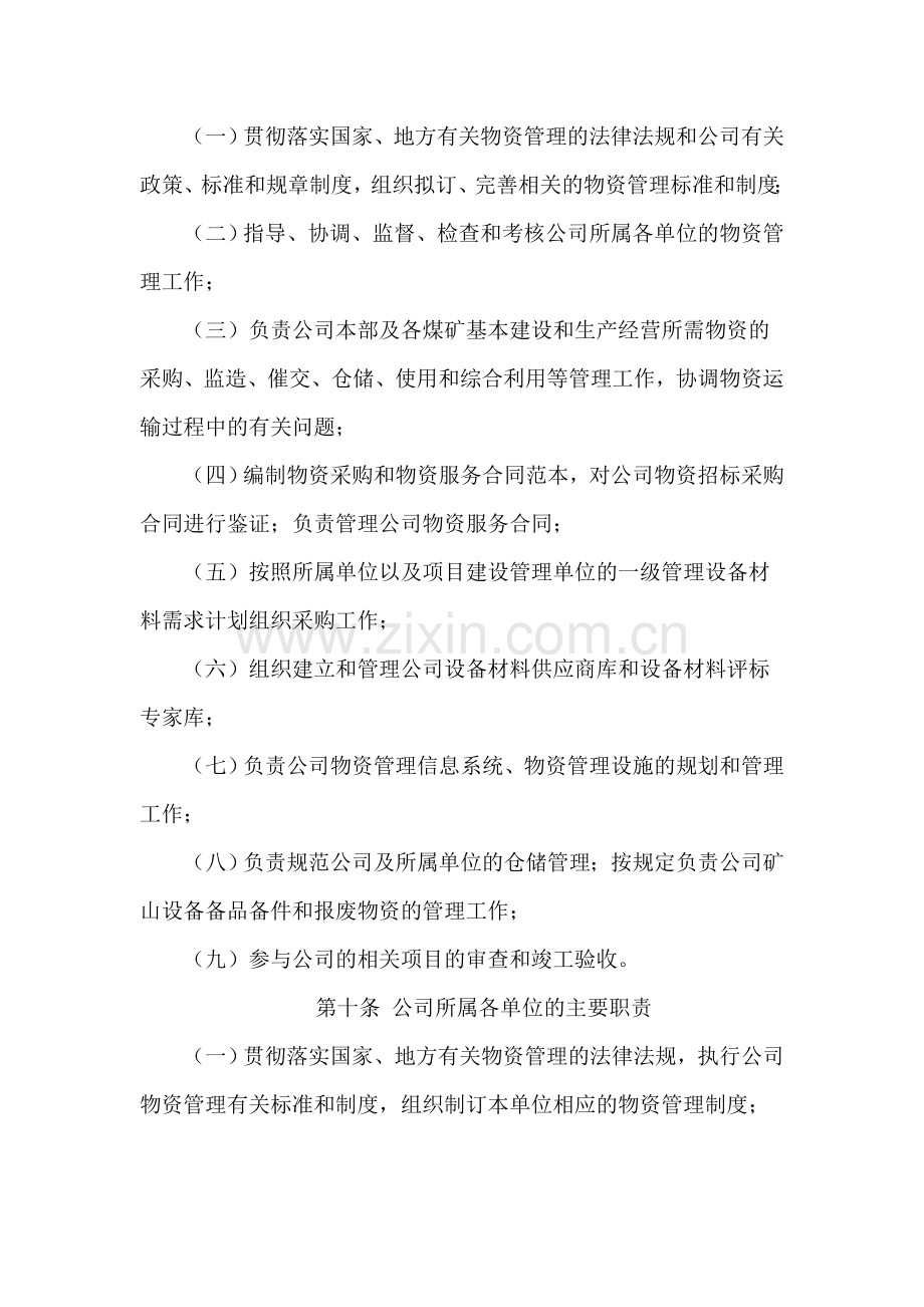 公司物资采购管理制度(修改版).doc_第2页