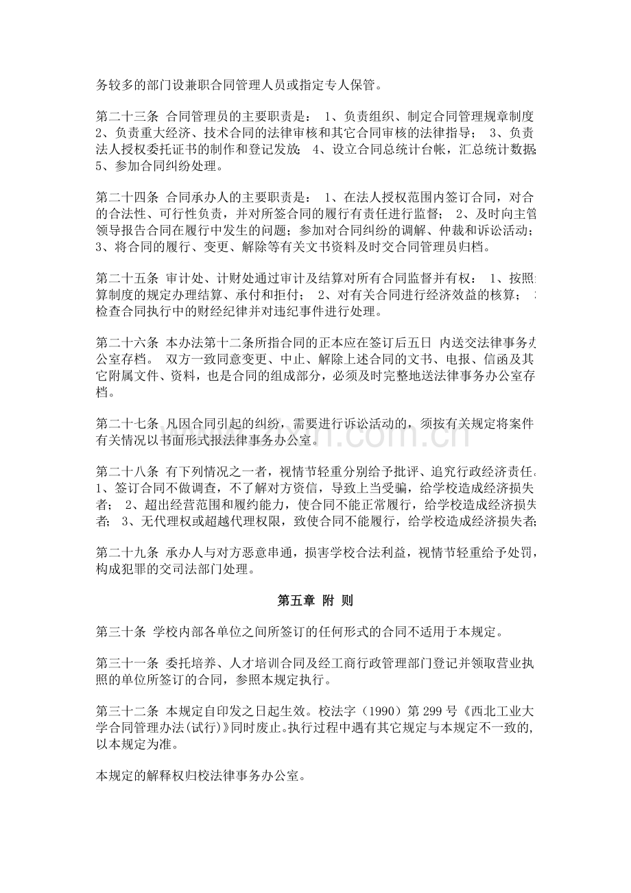 西北工业大学合同管理规定.doc_第3页