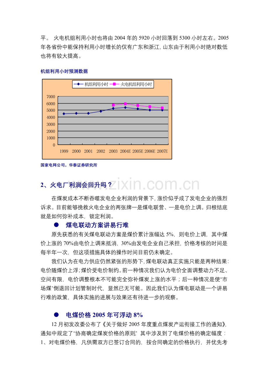 2005年电力行业投资分析报告.doc_第3页