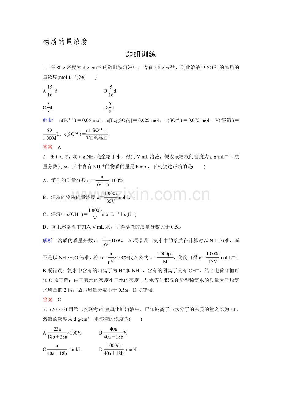 2016届高考化学第一轮复习考点突破训练题3.doc_第1页