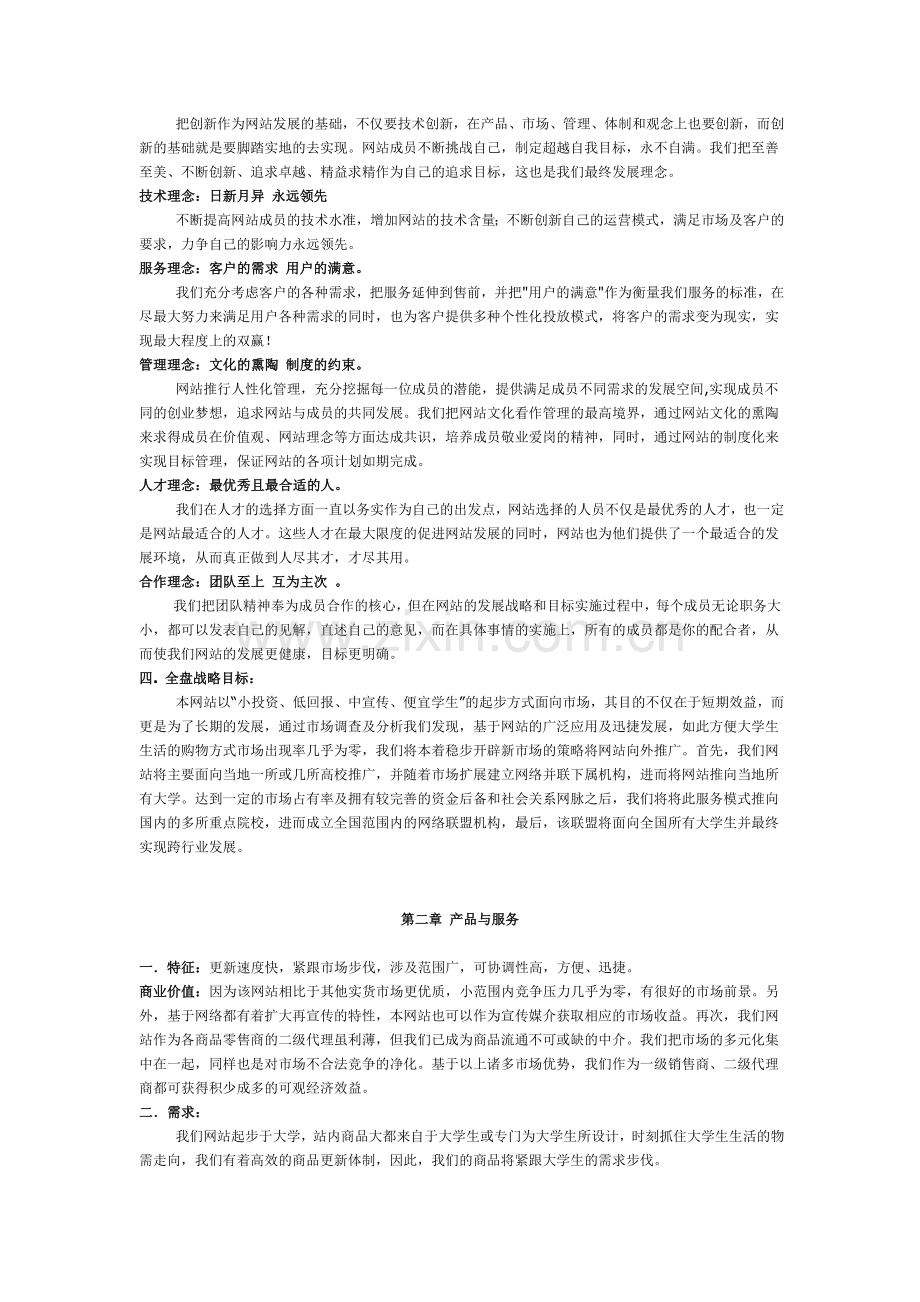 校园交易网站创业计划书.doc_第2页