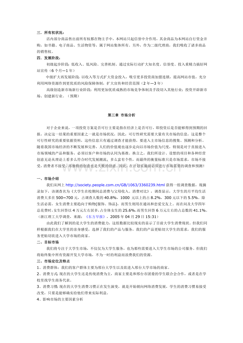 校园交易网站创业计划书.doc_第3页