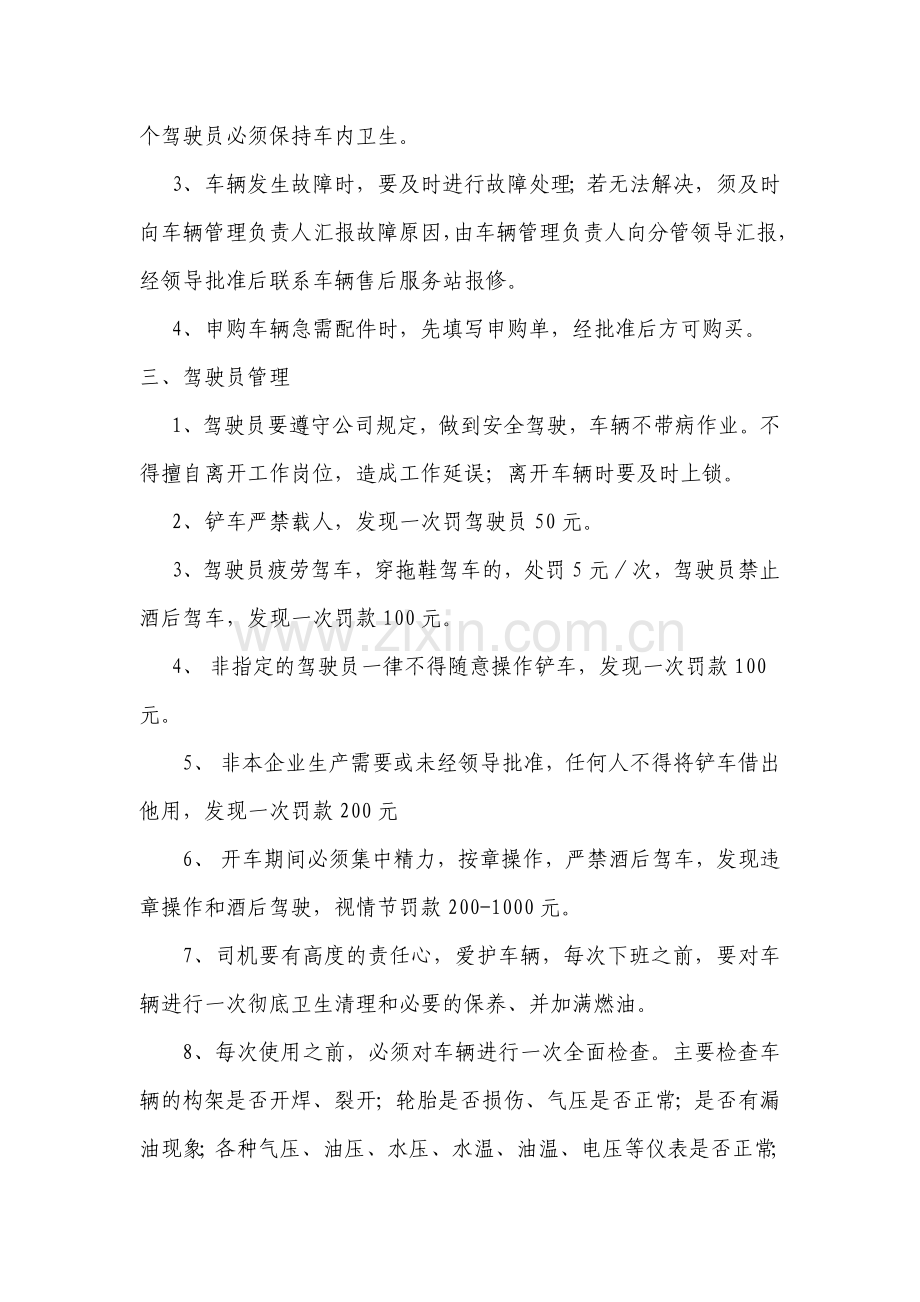 工程车辆管理办法.doc_第2页