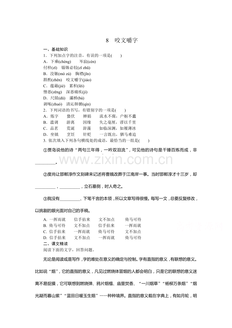 2016-2017学年高二语文上册课时测评检测试题22.doc_第1页