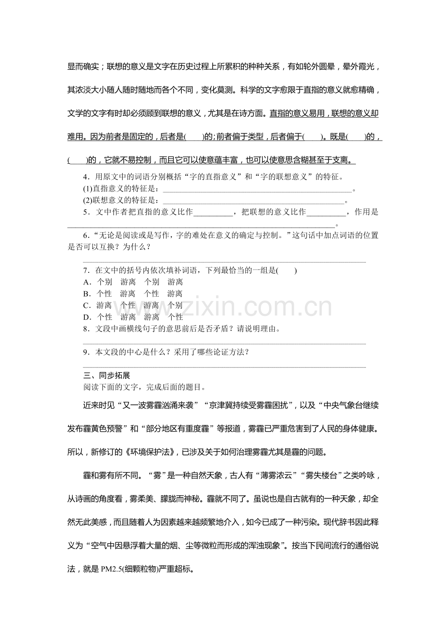 2016-2017学年高二语文上册课时测评检测试题22.doc_第2页