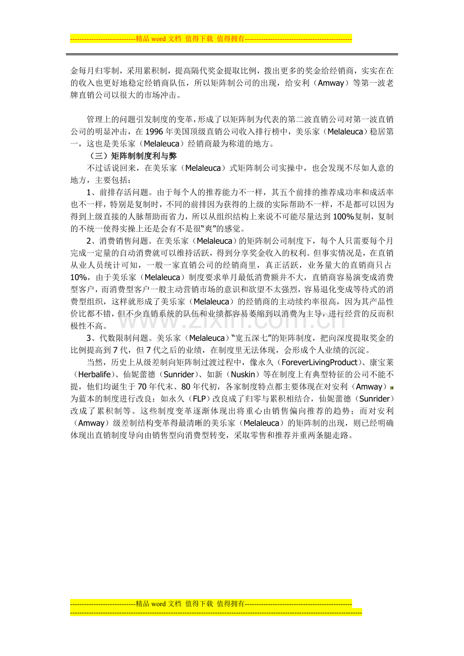 美乐家奖金制度.doc_第2页