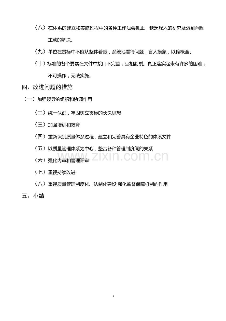 浅谈某某有限公司质量管理体系的建立和运行-论文提纲.doc_第3页