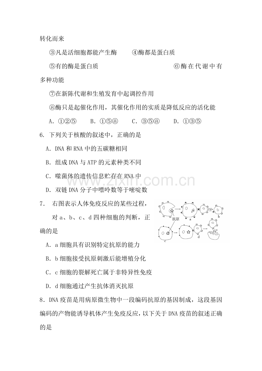 高二生物上册第一次段考检测试题1.doc_第3页