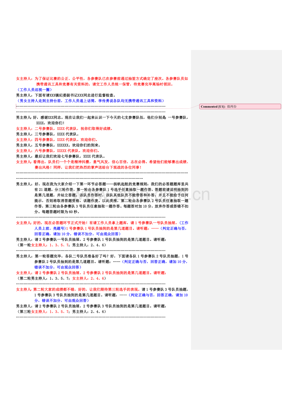 晚会活动主持词.doc_第2页