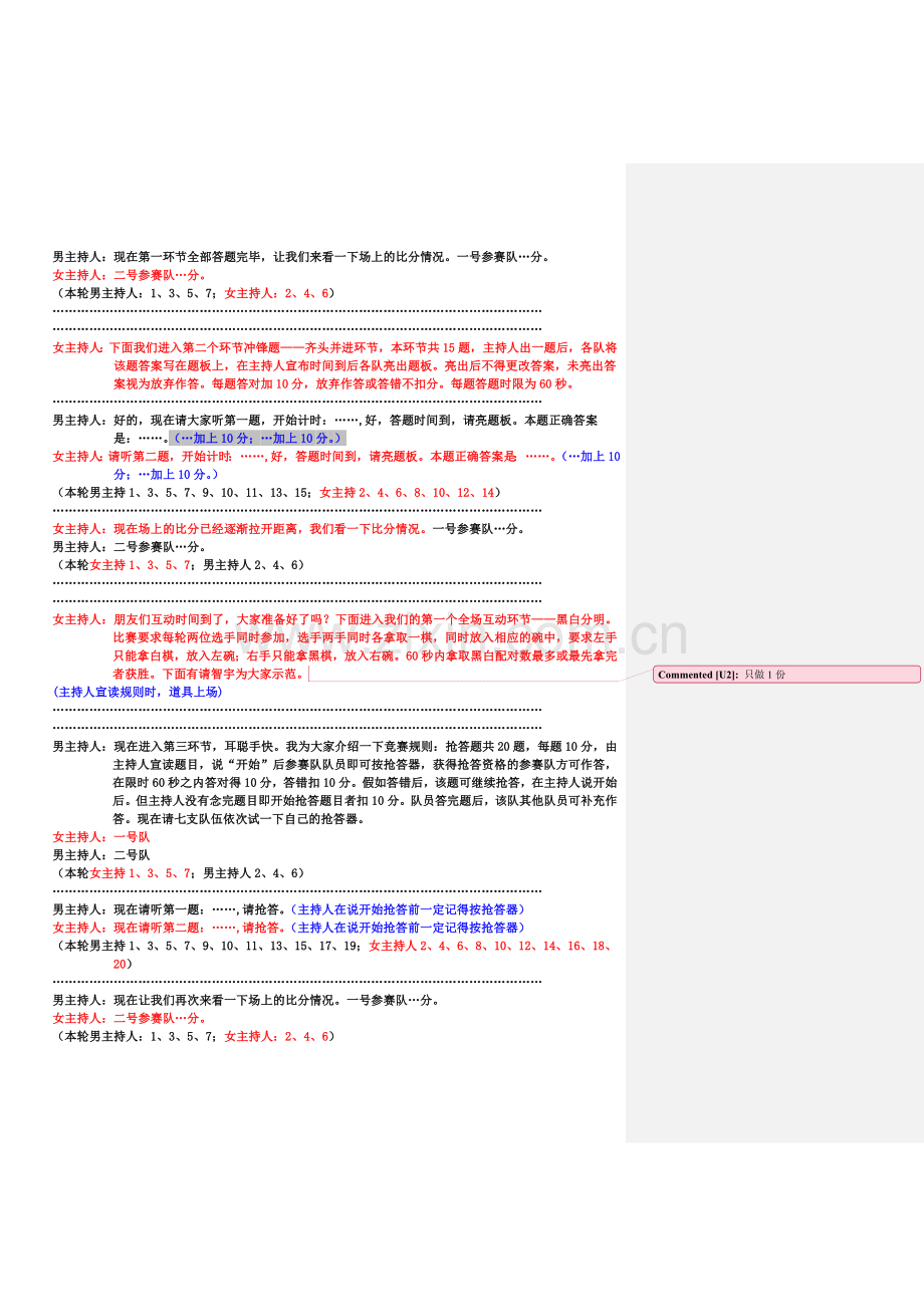 晚会活动主持词.doc_第3页