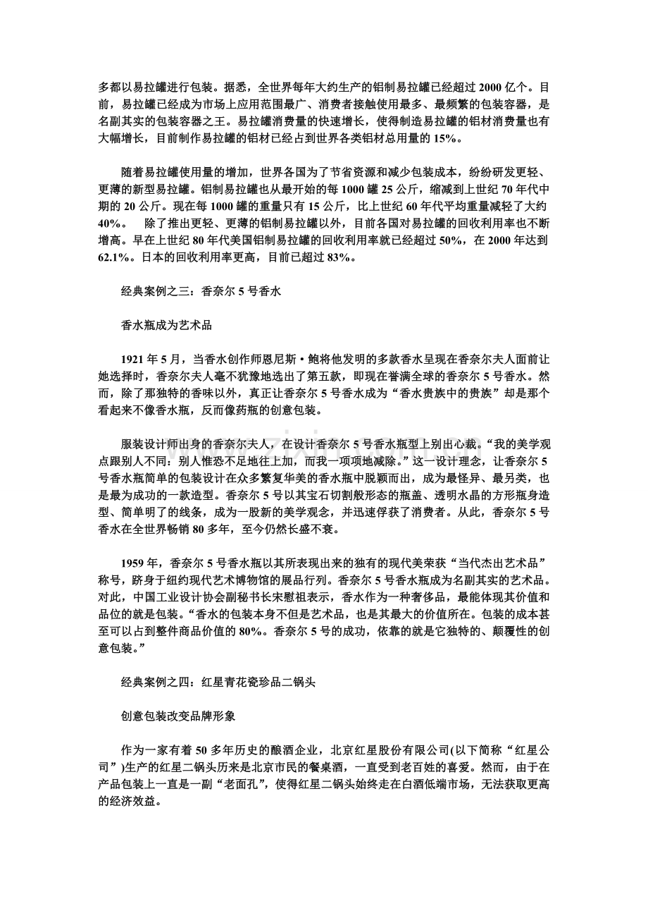 十大经典创意包装营销案例.doc_第2页