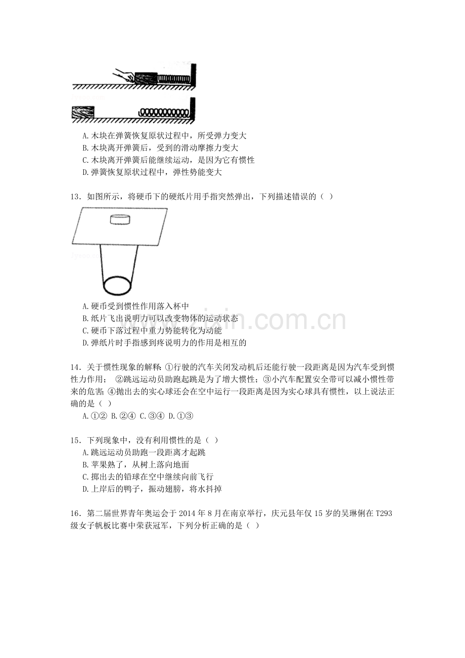 2016届中考物理第一轮专项复习检测13.doc_第3页