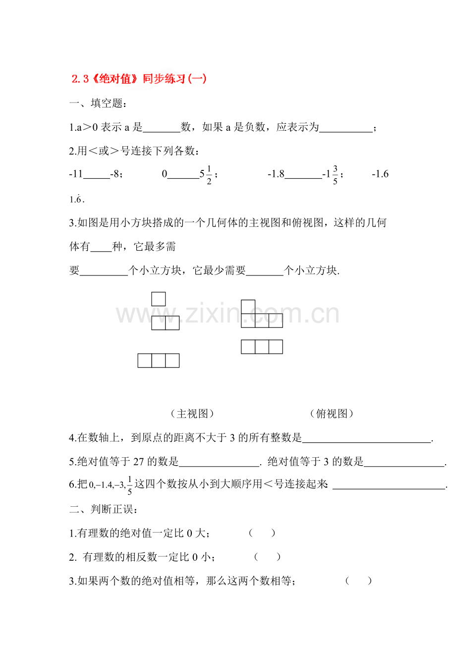 绝对值同步练习1.doc_第1页