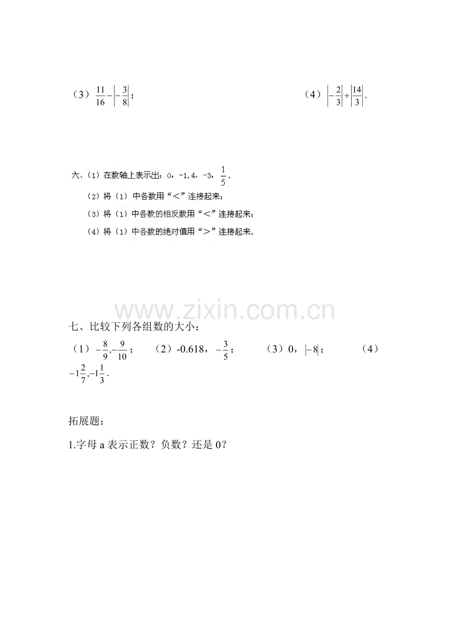 绝对值同步练习1.doc_第3页