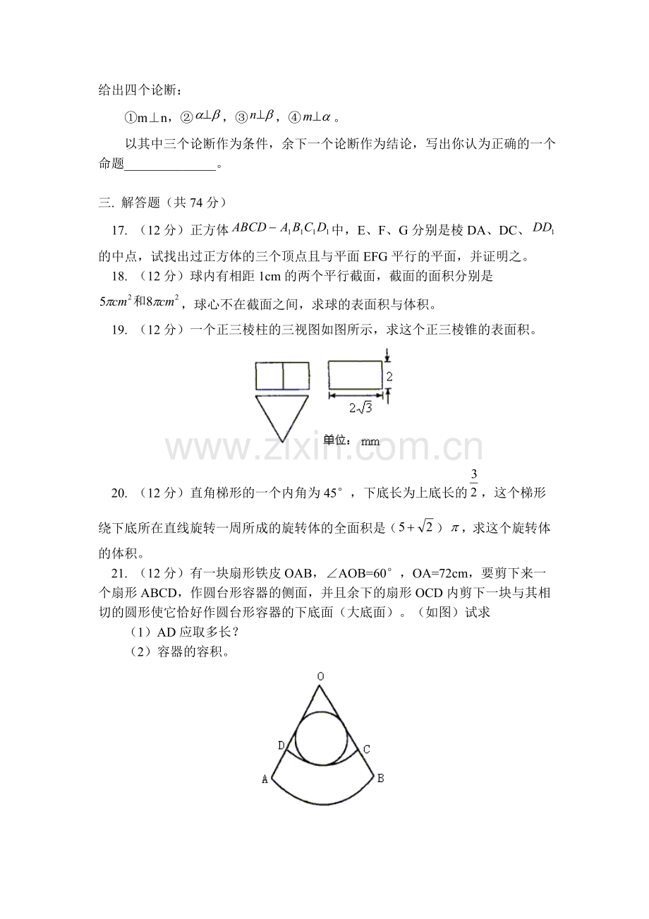 高二数学立体几何测试题2.doc_第3页