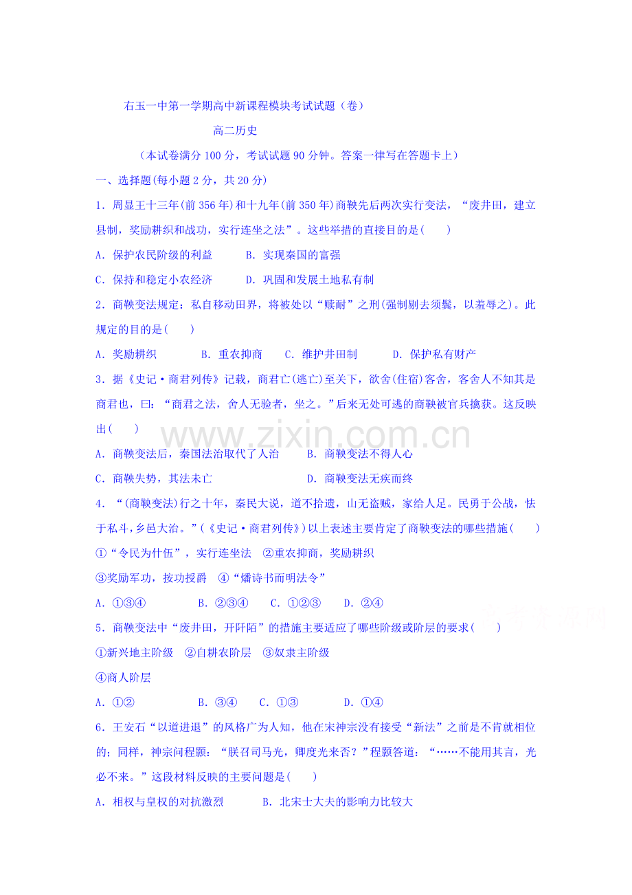 山西省右玉一中2015-2016学年高二历史上册12月月考试题.doc_第1页